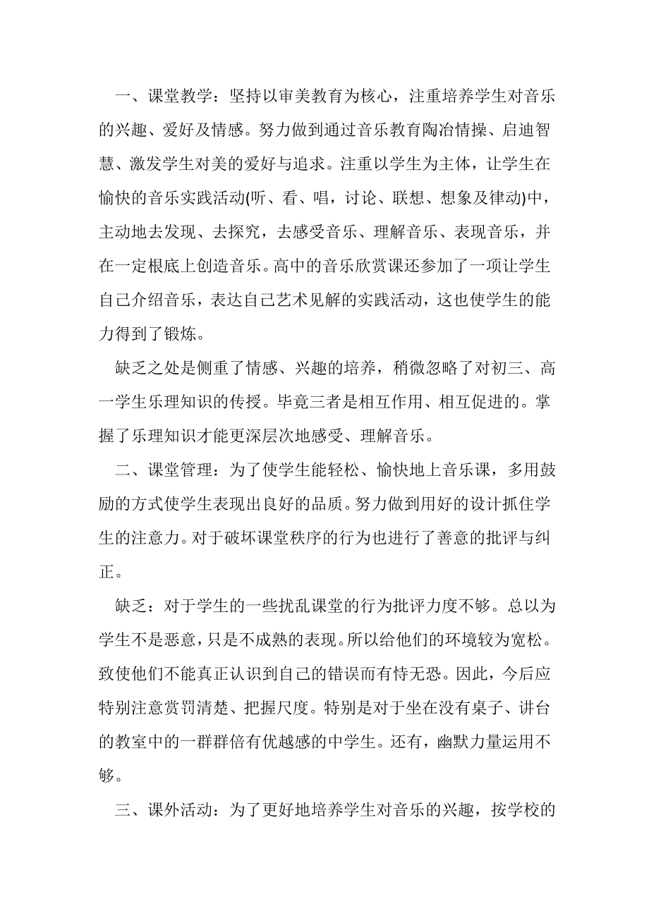 2023年中学音乐教师学期工作总结.doc_第3页