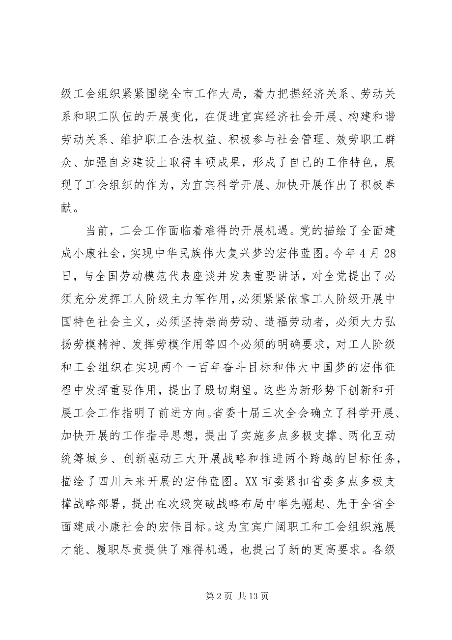 2023年工会代表大会开幕式上的致辞.docx_第2页