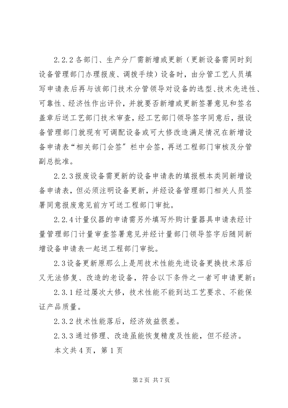 2023年教学仪器验收制度.docx_第2页