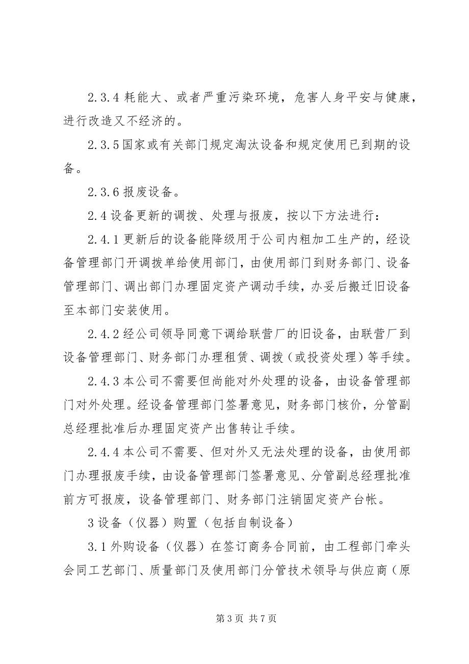 2023年教学仪器验收制度.docx_第3页