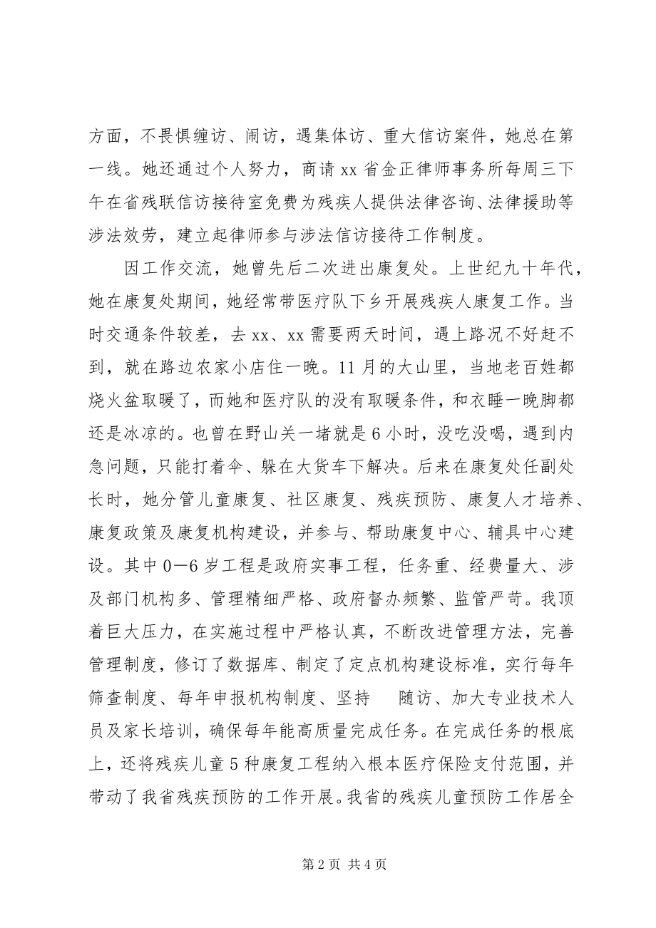 2023年残联女干部三八红旗手先进事迹材料新编.docx_第2页