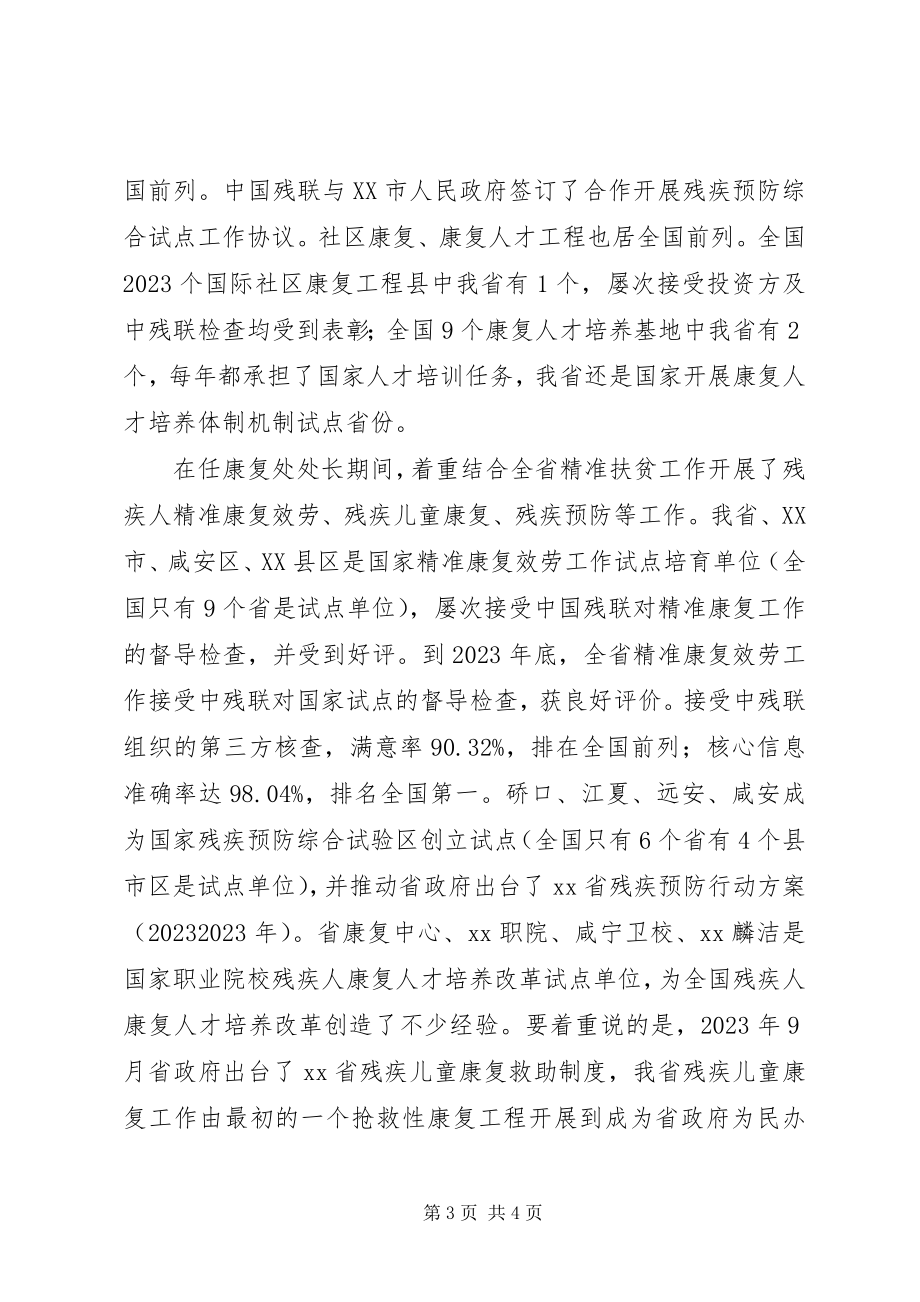 2023年残联女干部三八红旗手先进事迹材料新编.docx_第3页