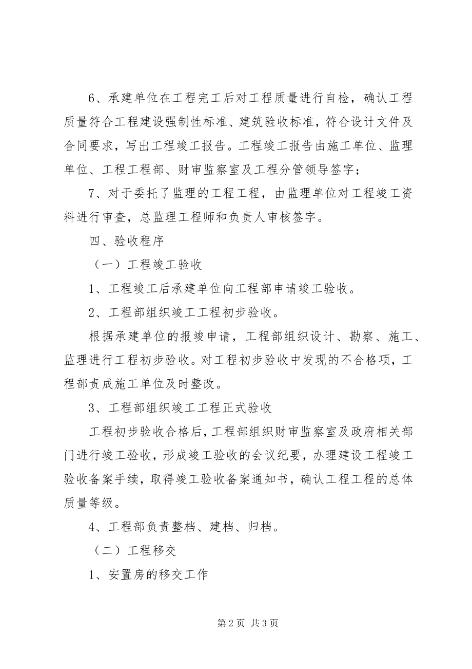 2023年建设单位工程竣工验收管理制度.docx_第2页