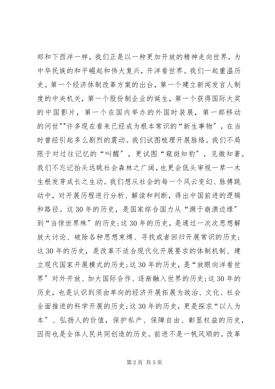 2023年《纪念改革开放四十周年至历史告诉未来》心得体会.docx_第2页