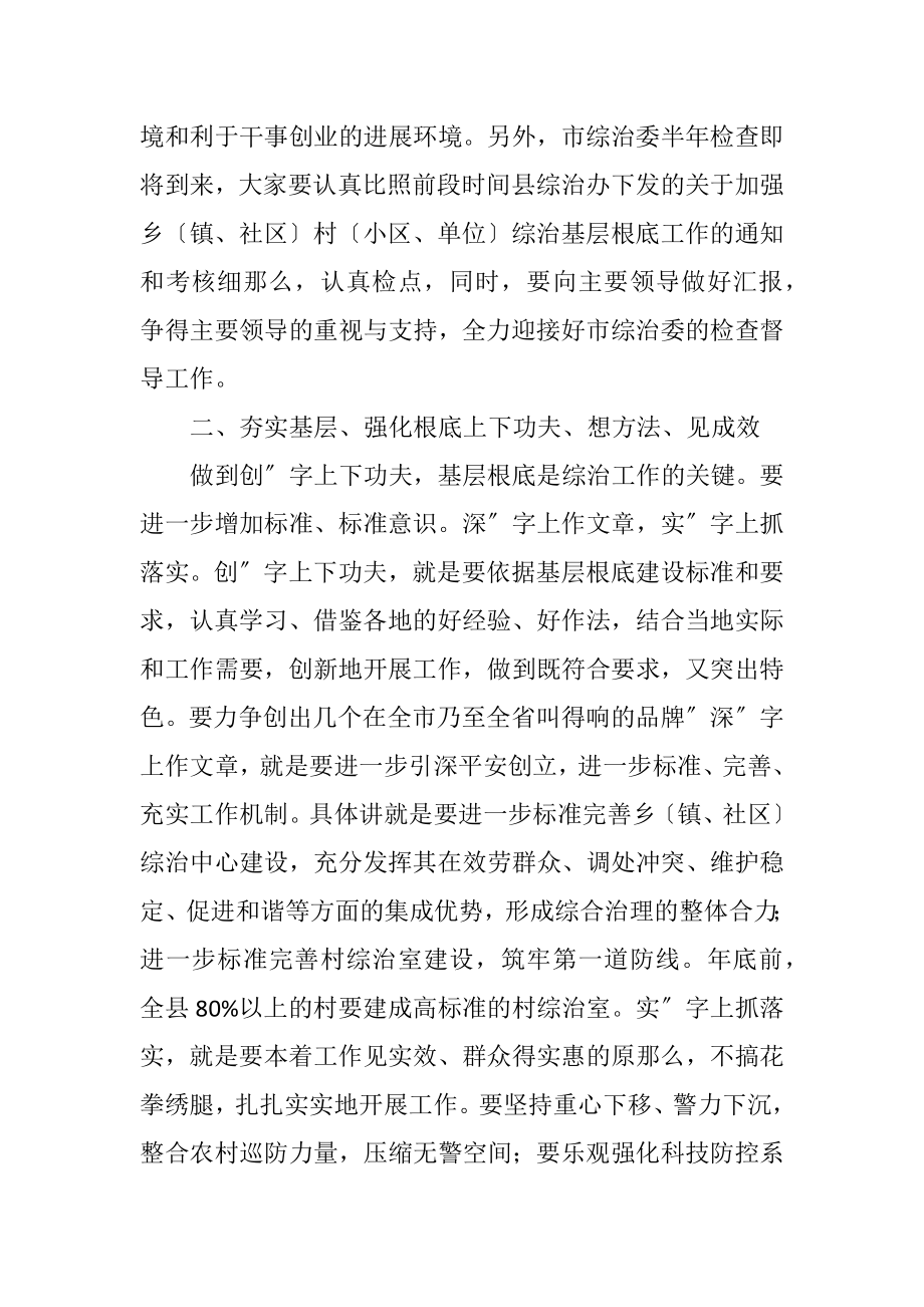 2023年县长在治安治理推进会讲话.docx_第2页