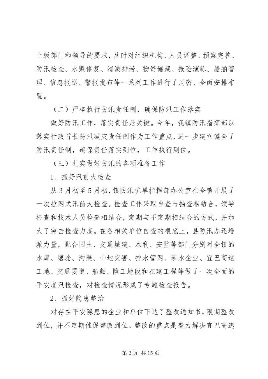 2023年防汛年终工作总结1500字.docx_第2页