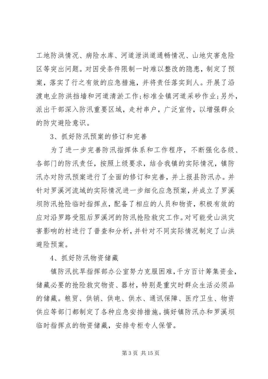 2023年防汛年终工作总结1500字.docx_第3页