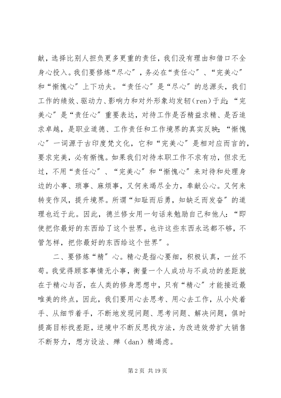 2023年尽心精心静心净心工作心得体会.docx_第2页