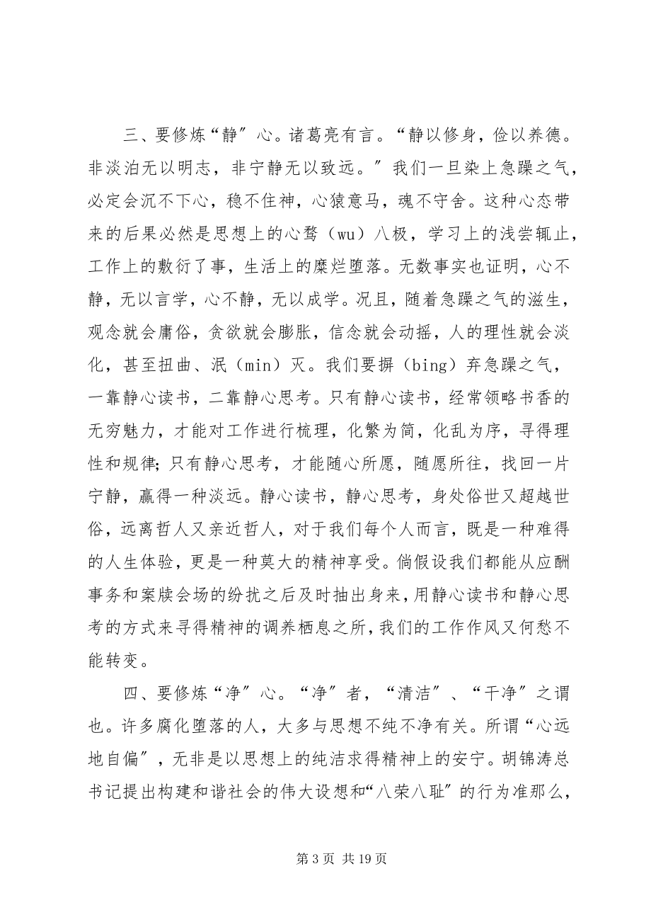 2023年尽心精心静心净心工作心得体会.docx_第3页