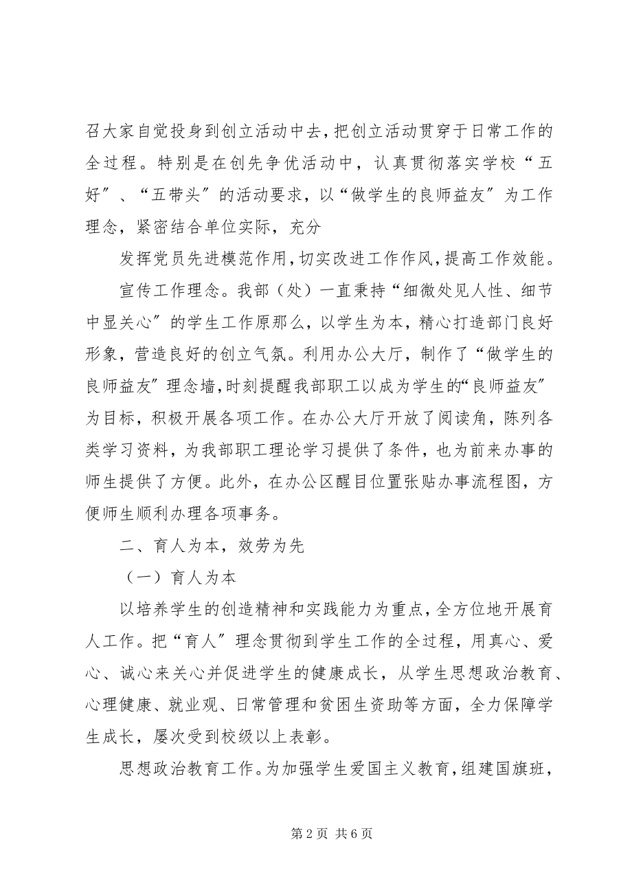 2023年文明和谐单位评比活动总结.docx_第2页