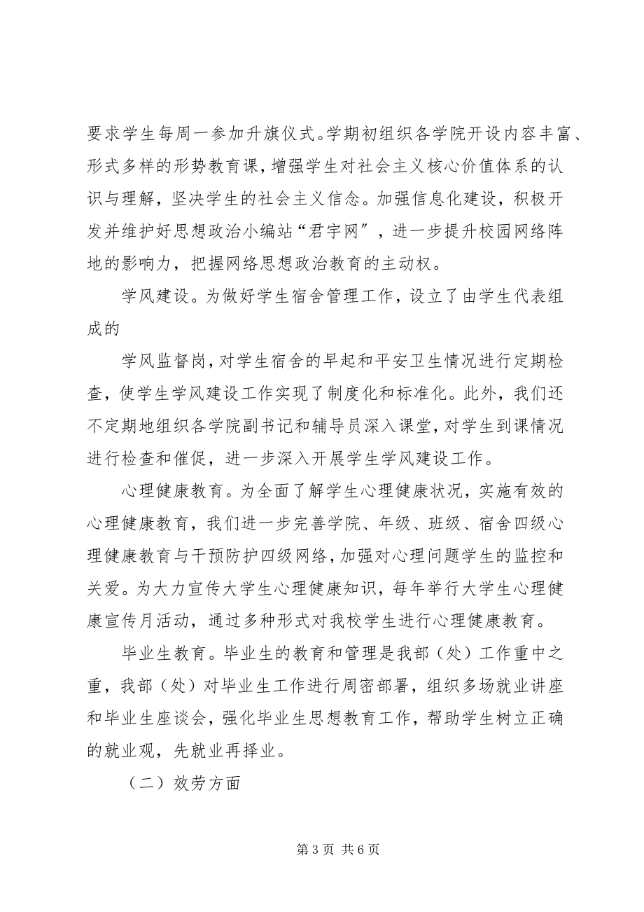 2023年文明和谐单位评比活动总结.docx_第3页