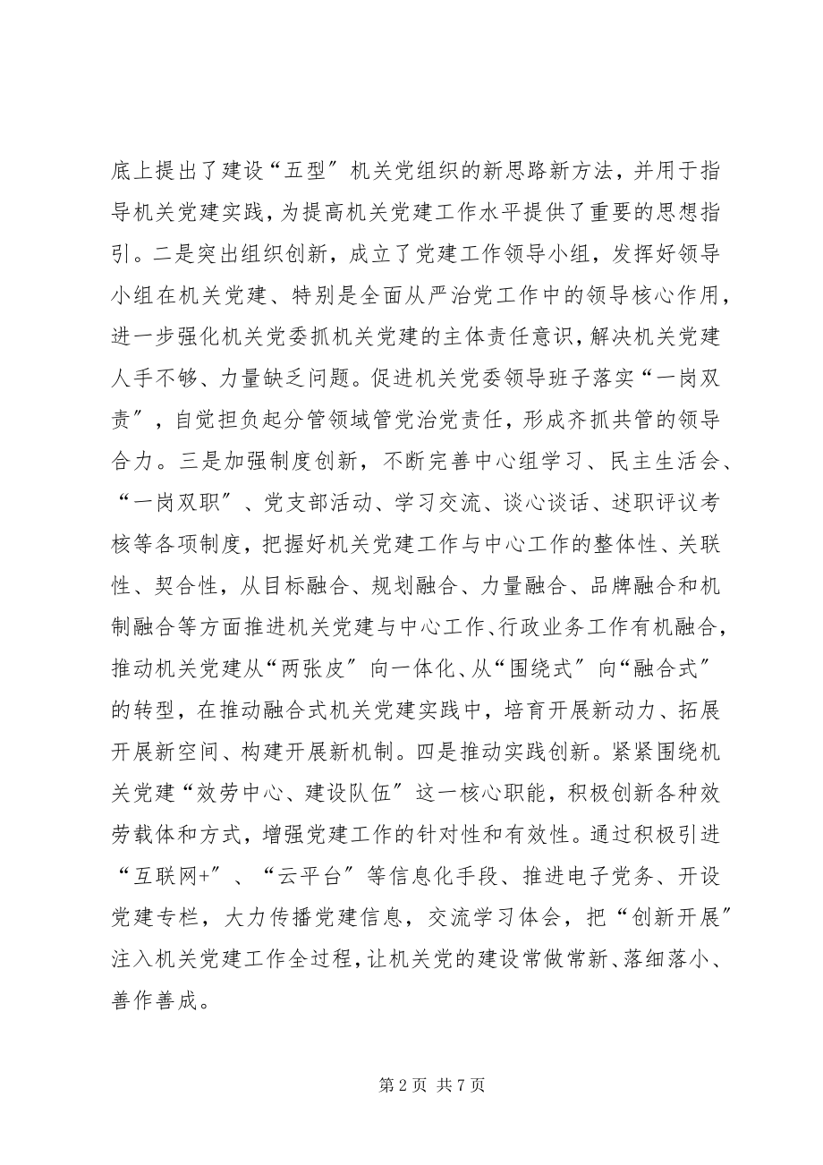 2023年用五大发展理念引领林业系统机关党建工作.docx_第2页