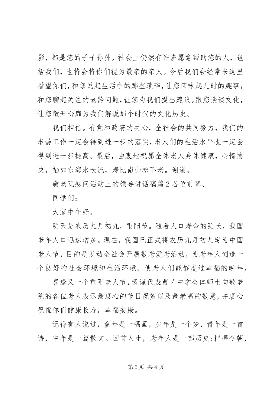 2023年敬老院慰问活动上的领导致辞稿.docx_第2页