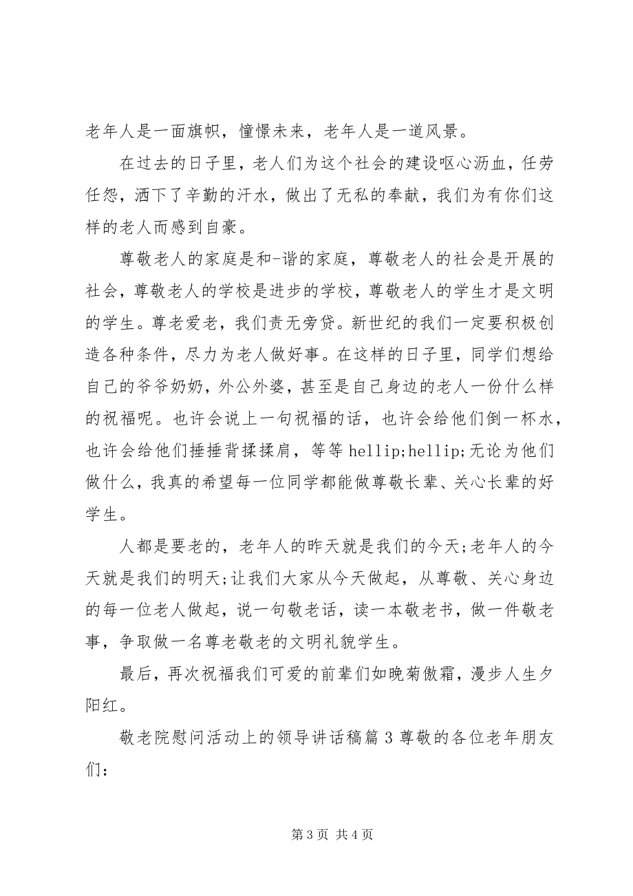 2023年敬老院慰问活动上的领导致辞稿.docx_第3页