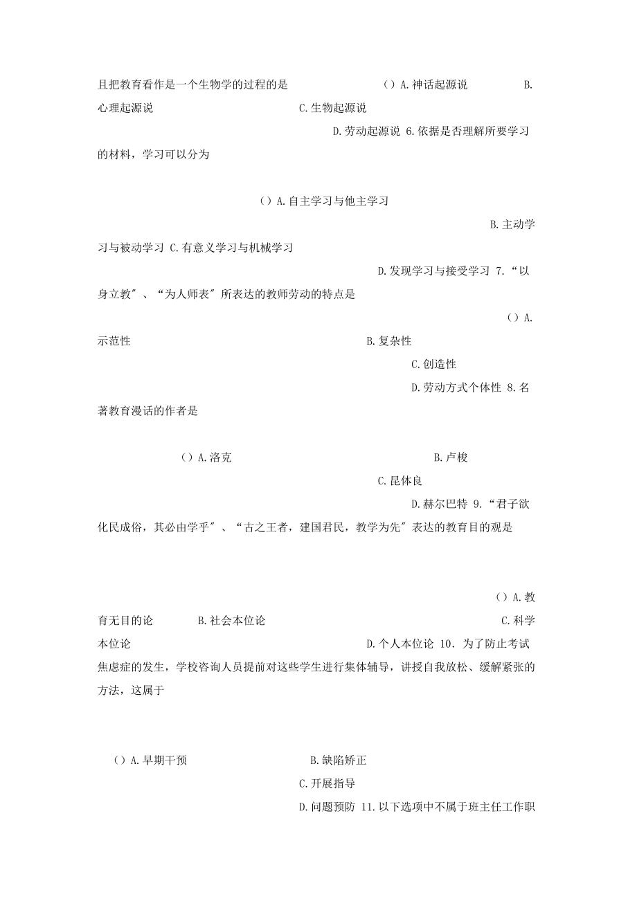 2023年市中小学教师晋升高级专业技术职务.docx_第2页