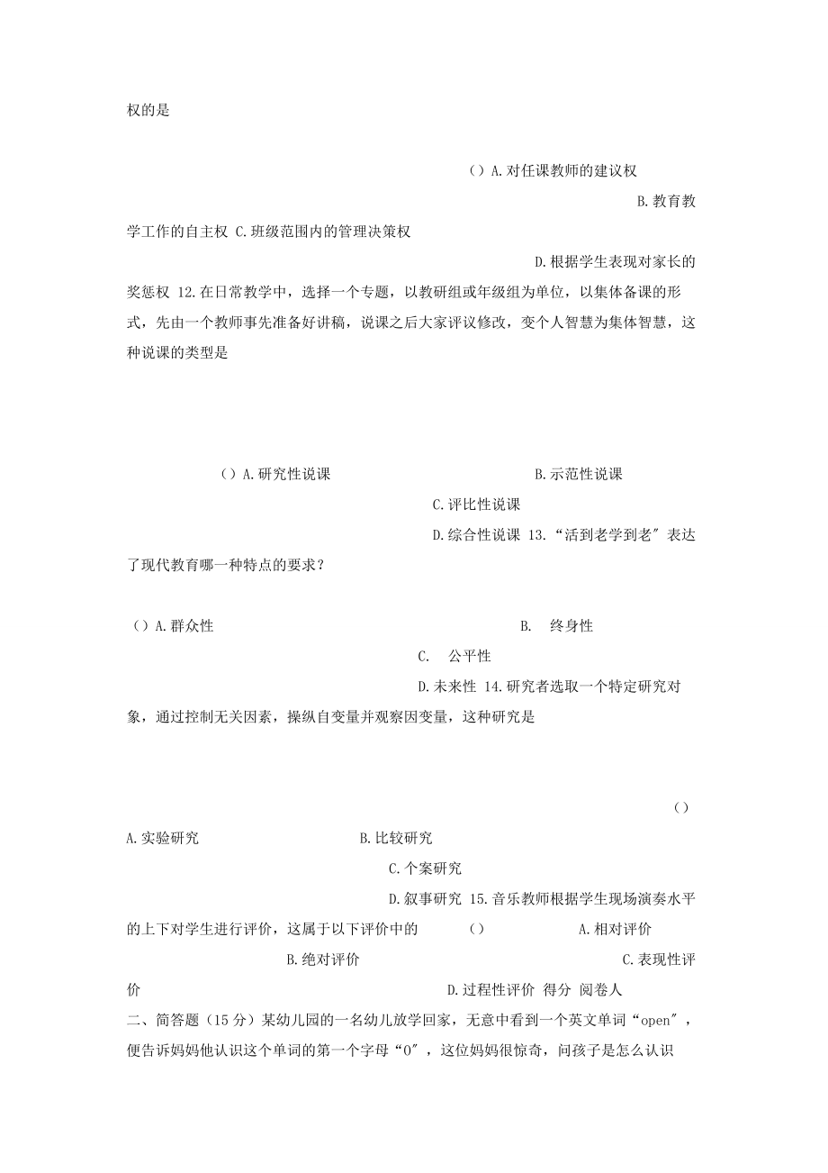 2023年市中小学教师晋升高级专业技术职务.docx_第3页