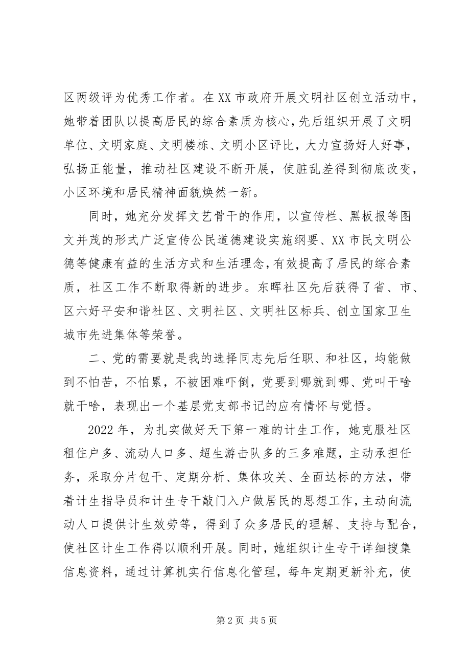 2023年社区优秀党务工作者事迹材料.docx_第2页