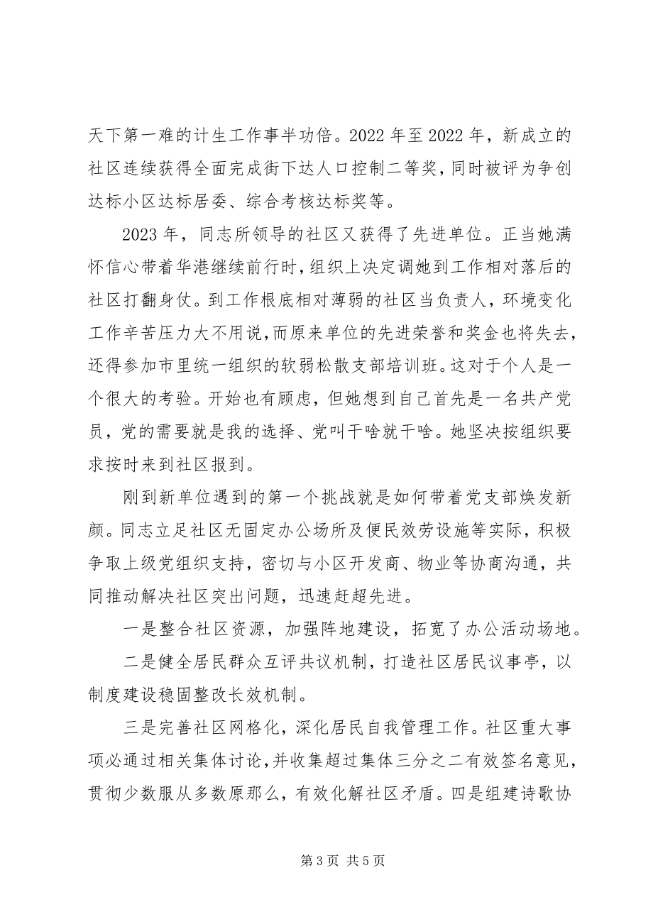 2023年社区优秀党务工作者事迹材料.docx_第3页