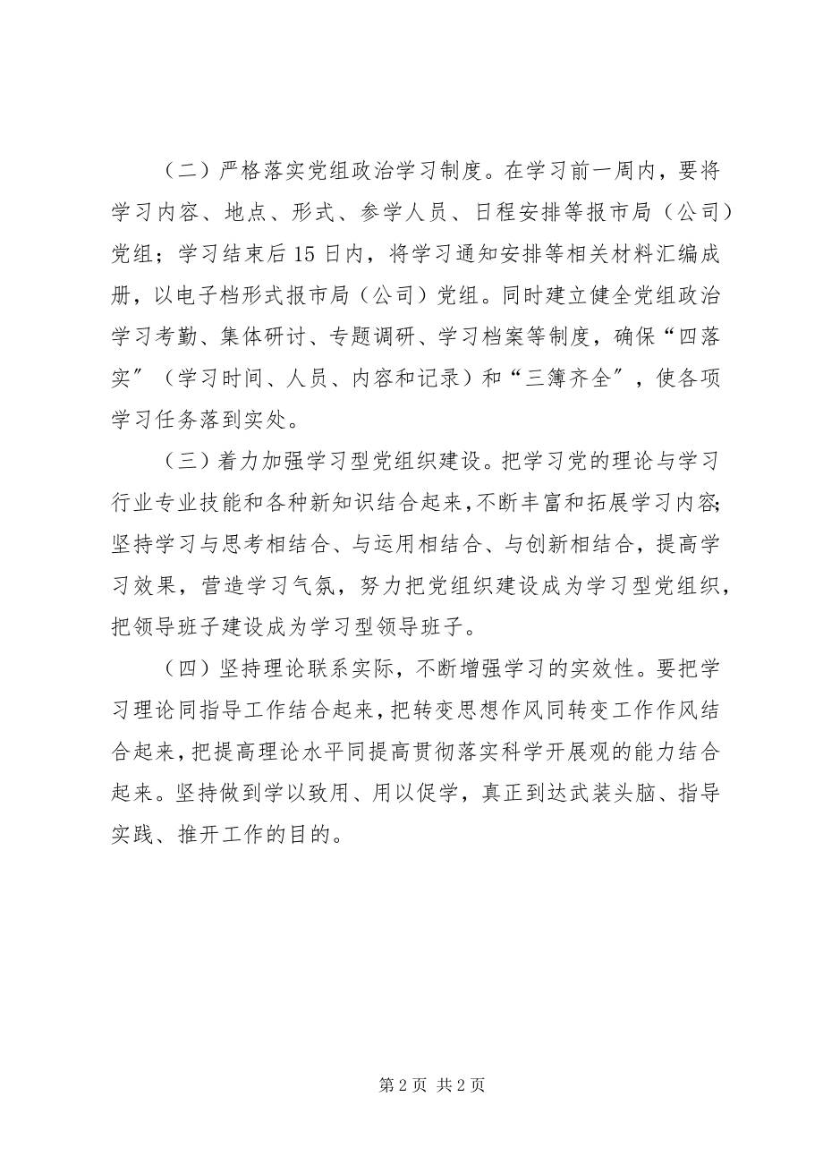 2023年烟草局理论学习计划.docx_第2页