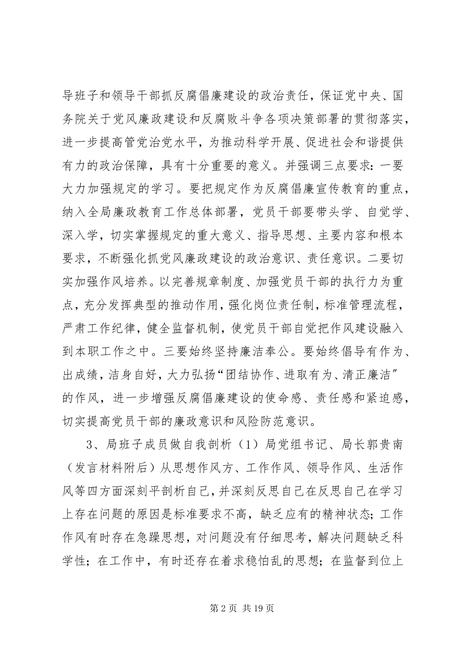 2023年民主生活会议记录.docx_第2页