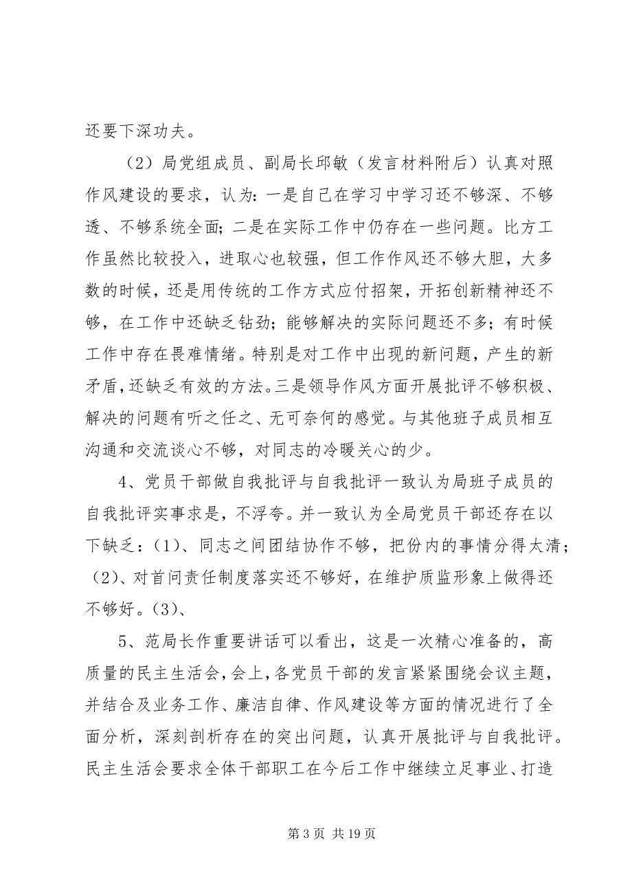 2023年民主生活会议记录.docx_第3页