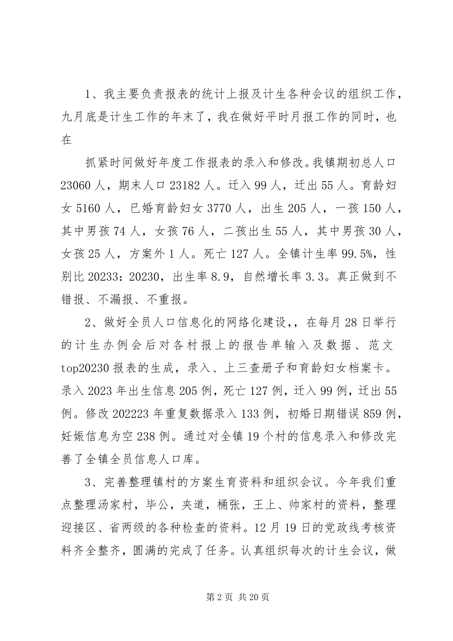 2023年计生办主任终总结.docx_第2页