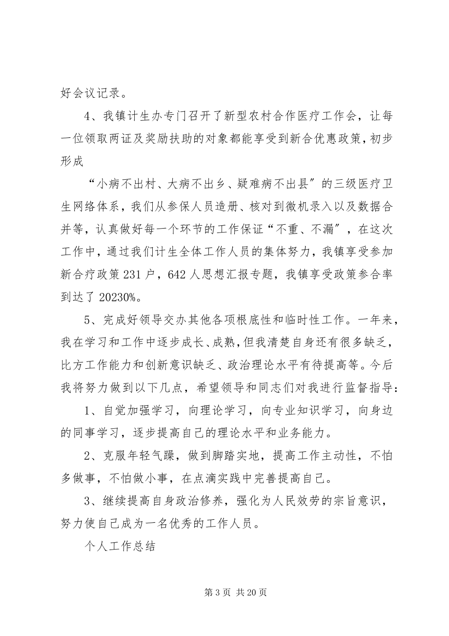 2023年计生办主任终总结.docx_第3页