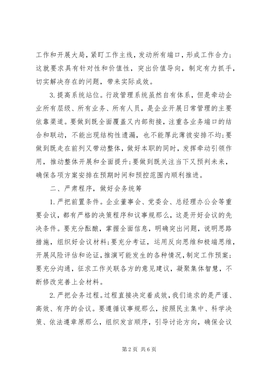 2023年以“高严精快准”为统领办公室工作“五字诀”.docx_第2页