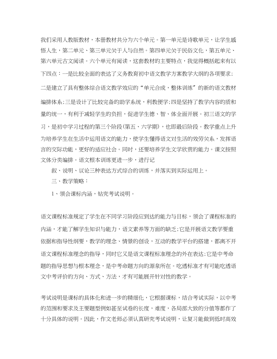 2023年初三教师计划.docx_第2页