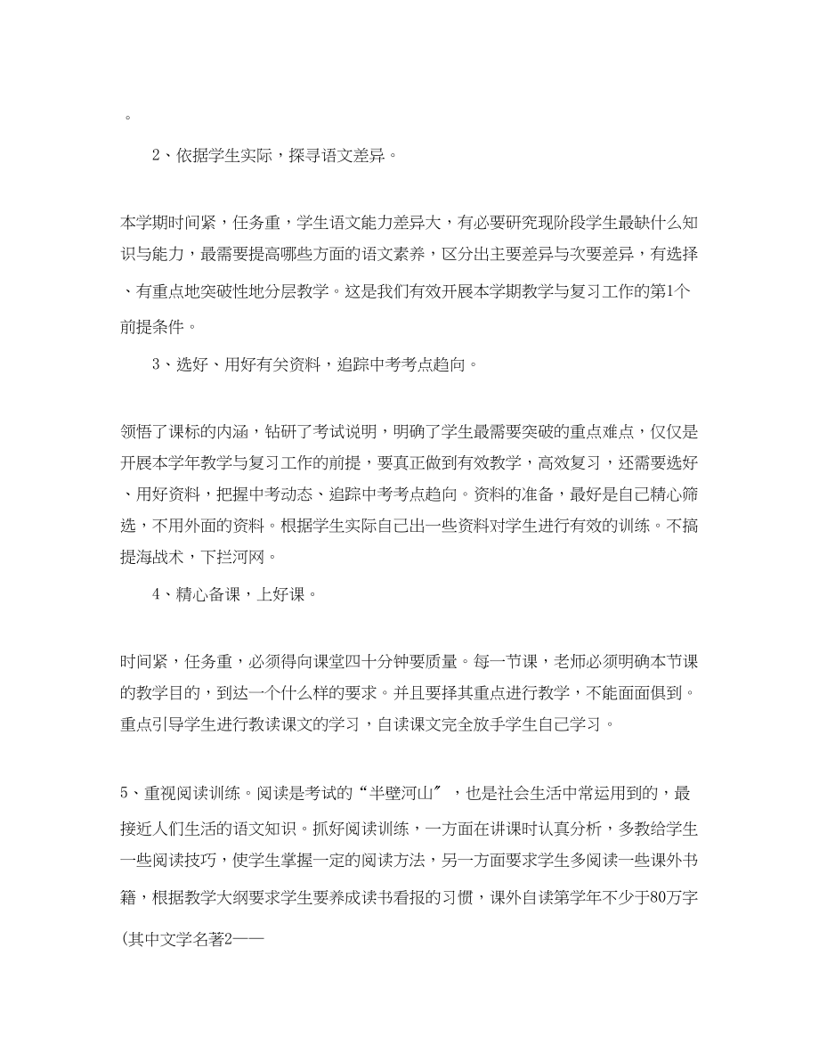 2023年初三教师计划.docx_第3页