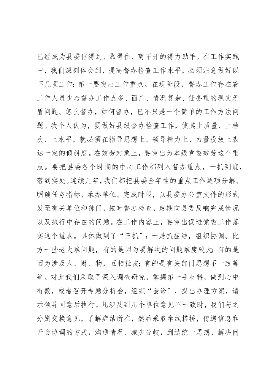 2023年xx在全市督查工作会议上的座谈讲话提纲新编.docx_第2页