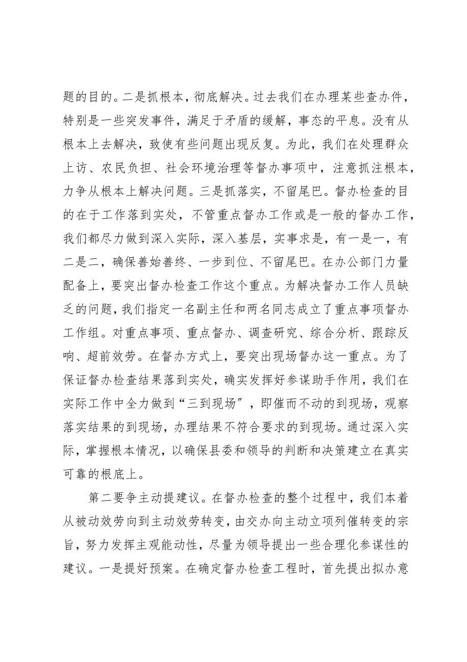 2023年xx在全市督查工作会议上的座谈讲话提纲新编.docx_第3页