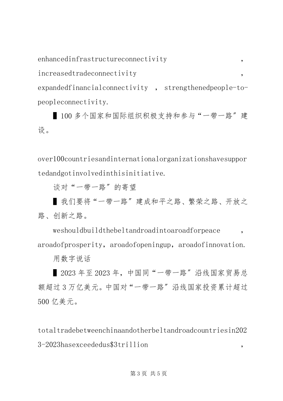 2023年《携手推进一带一路建设》的主旨演讲.docx_第3页