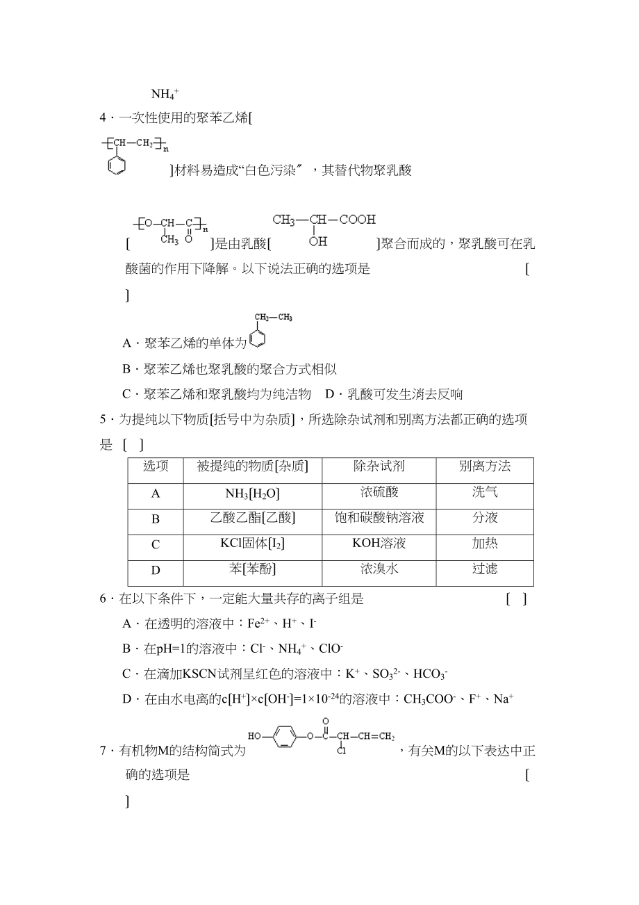 2023年度北京市海淀区第一学期高三期末练习高中化学.docx_第2页