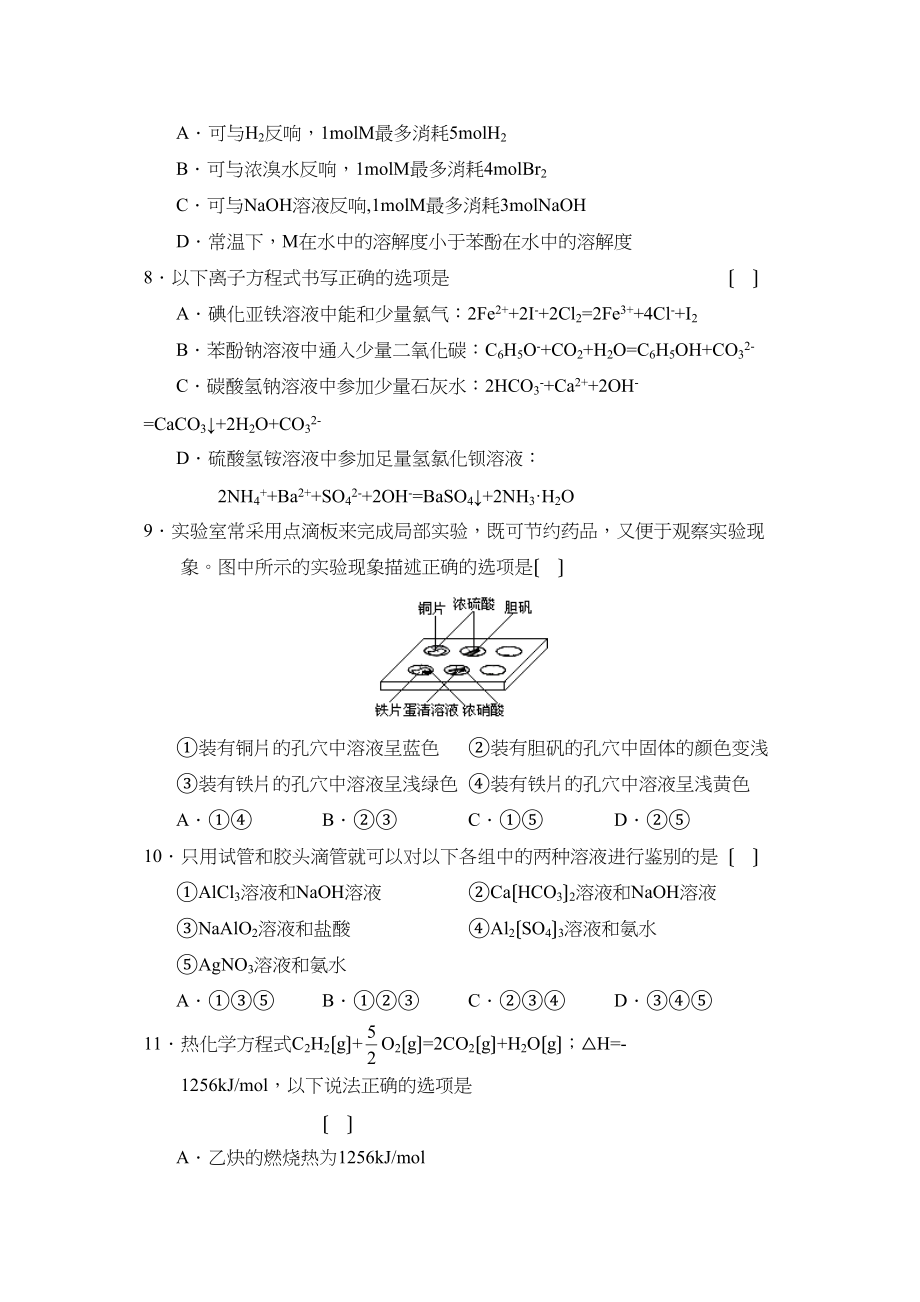 2023年度北京市海淀区第一学期高三期末练习高中化学.docx_第3页