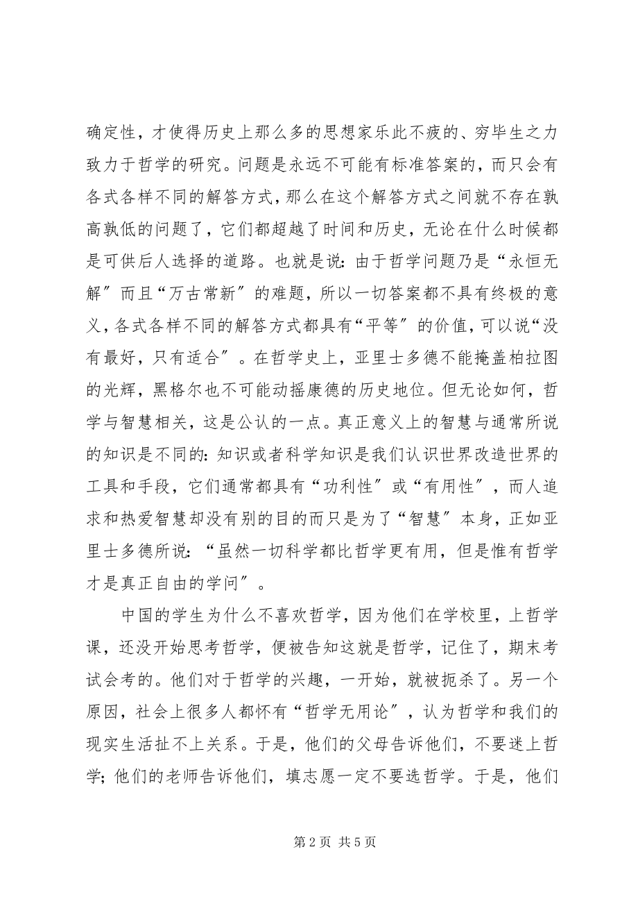 2023年哲学的心得体会.docx_第2页