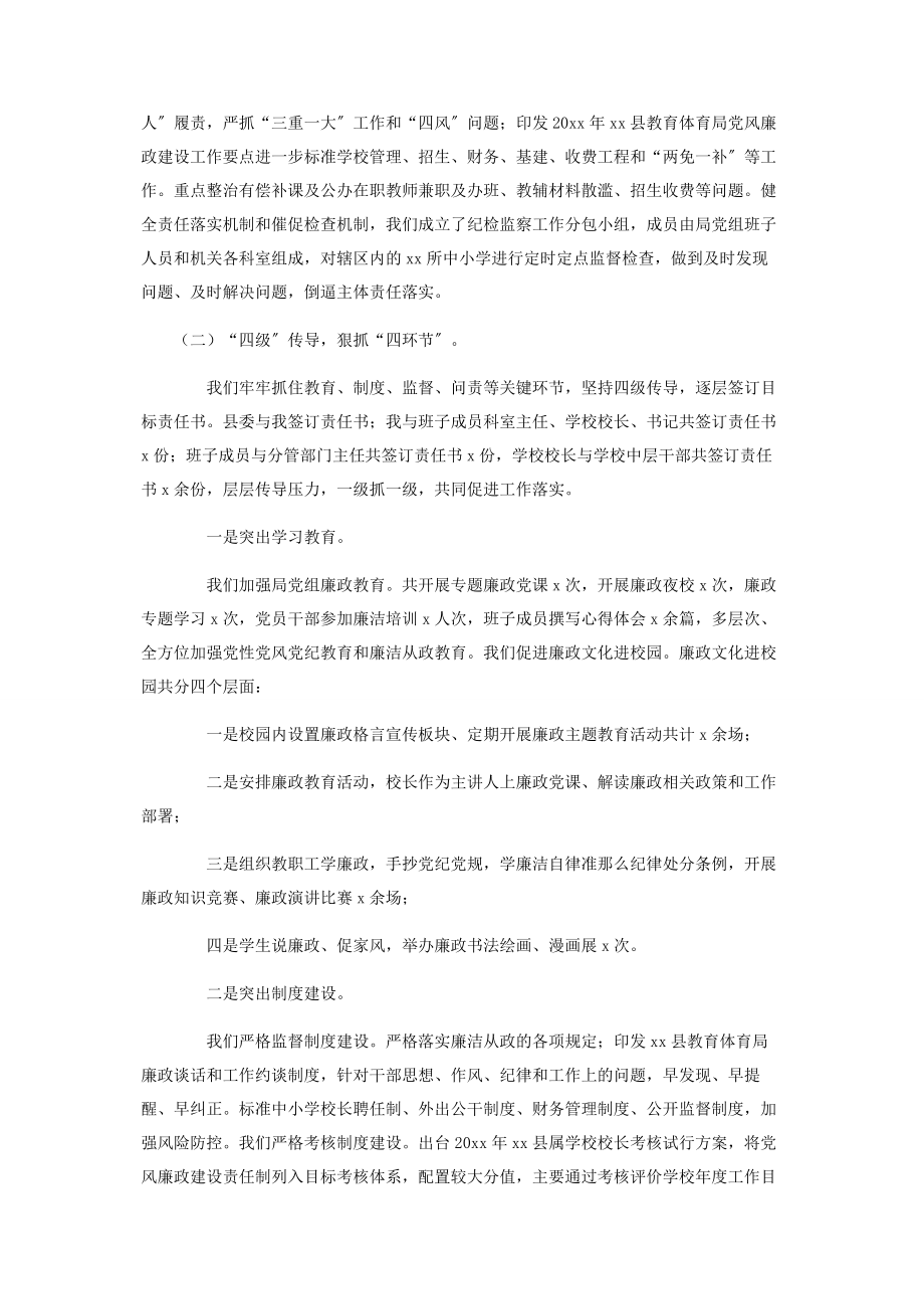 2023年教育局党组关于落实全面从严治党主体责任情况汇报.docx_第2页