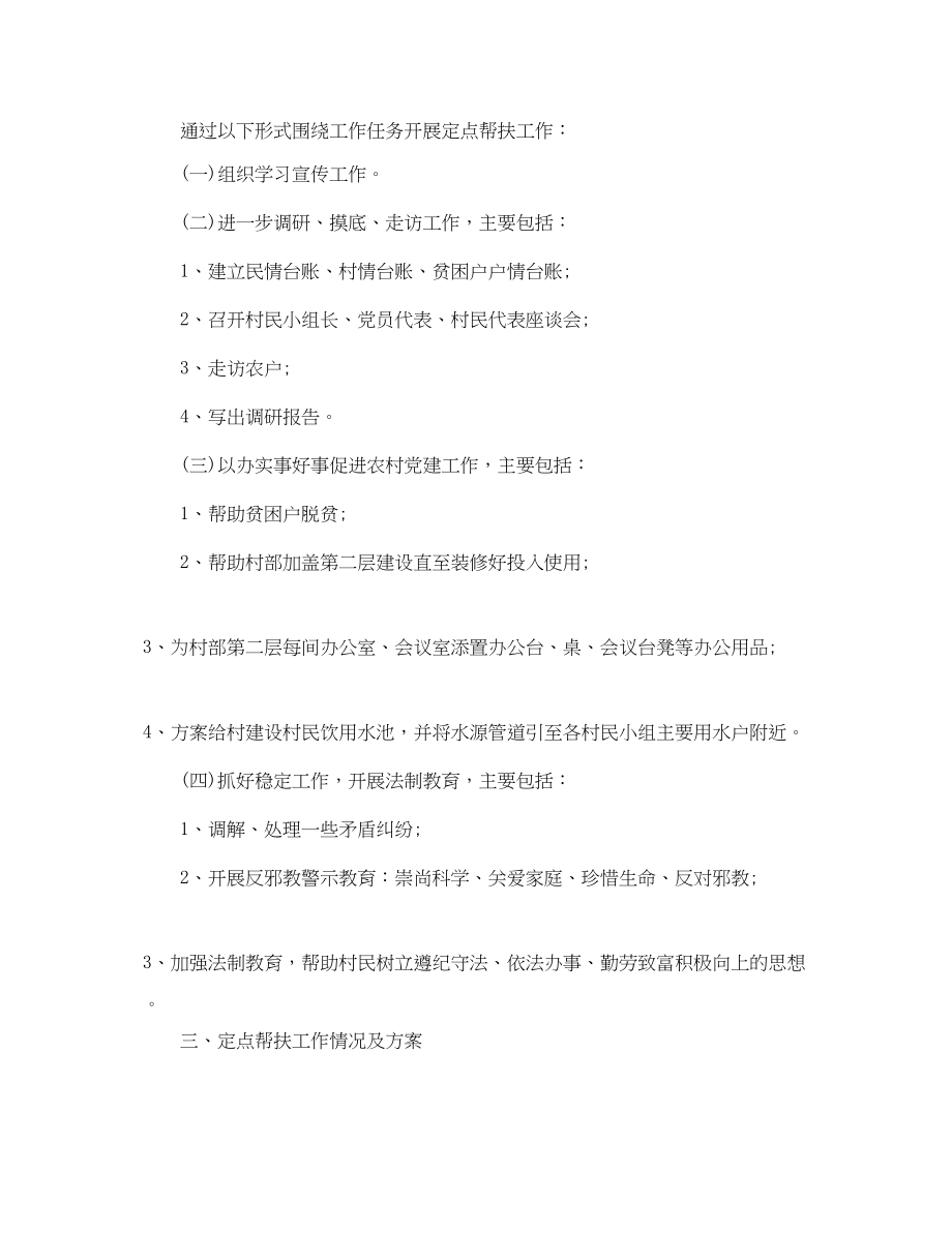 2023年度单位扶贫工作计划.docx_第2页