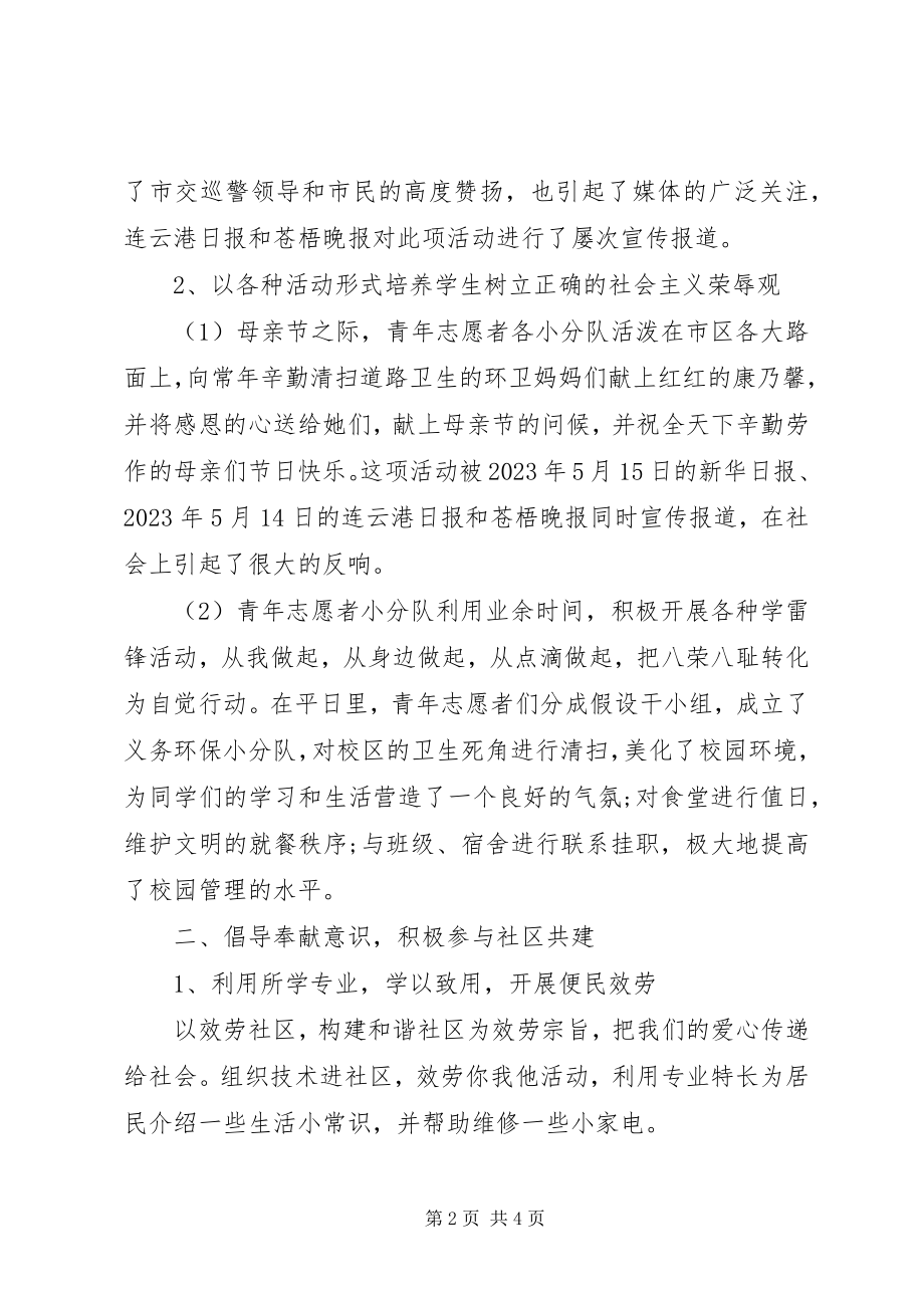 2023年优秀志愿者集体事迹材料.docx_第2页