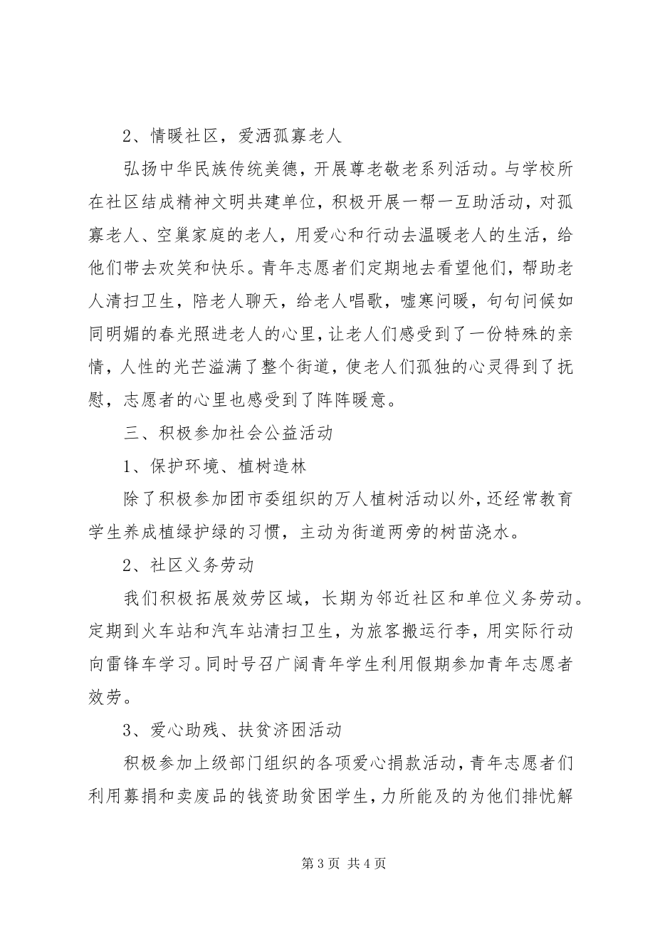 2023年优秀志愿者集体事迹材料.docx_第3页