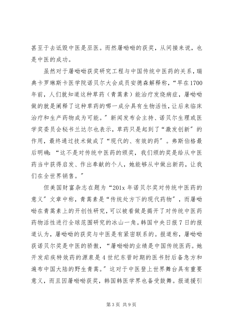 2023年屠呦呦读后感心得.docx_第3页