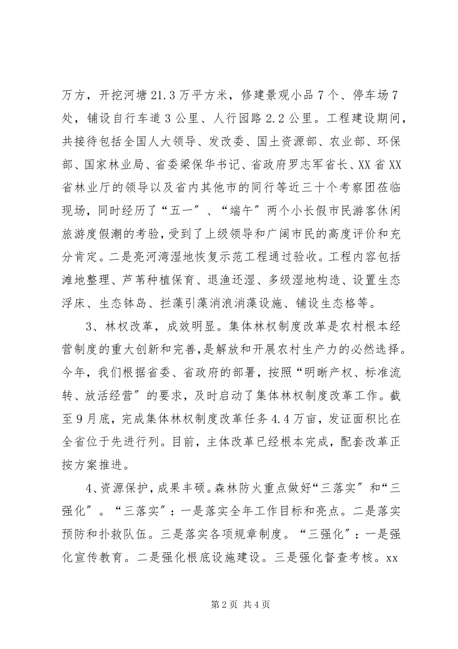 2023年林业局副局长个人汇报小结.docx_第2页