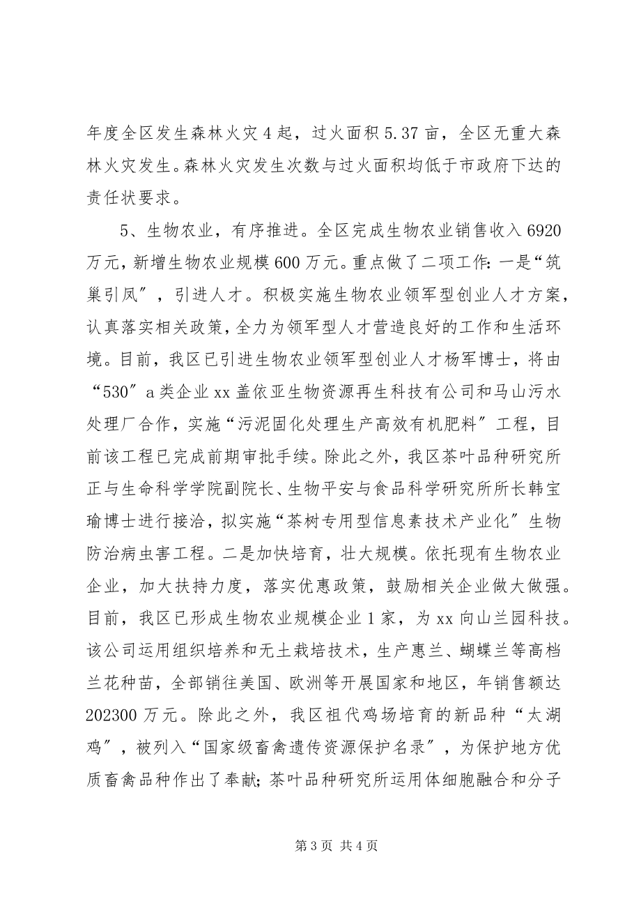 2023年林业局副局长个人汇报小结.docx_第3页