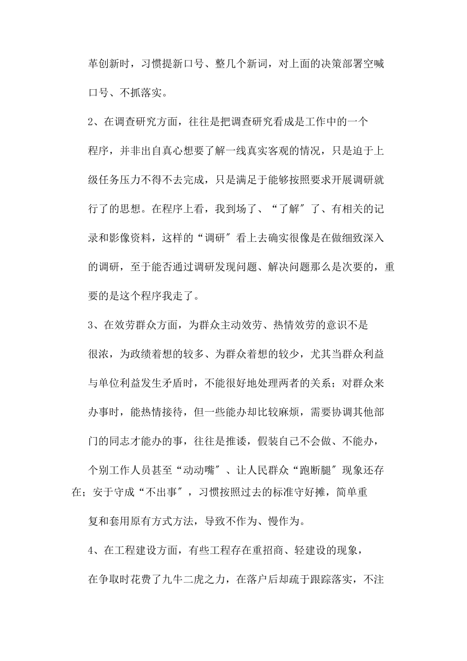 2023年形式主义官僚主义问题整改清单及整改措施2.docx_第2页