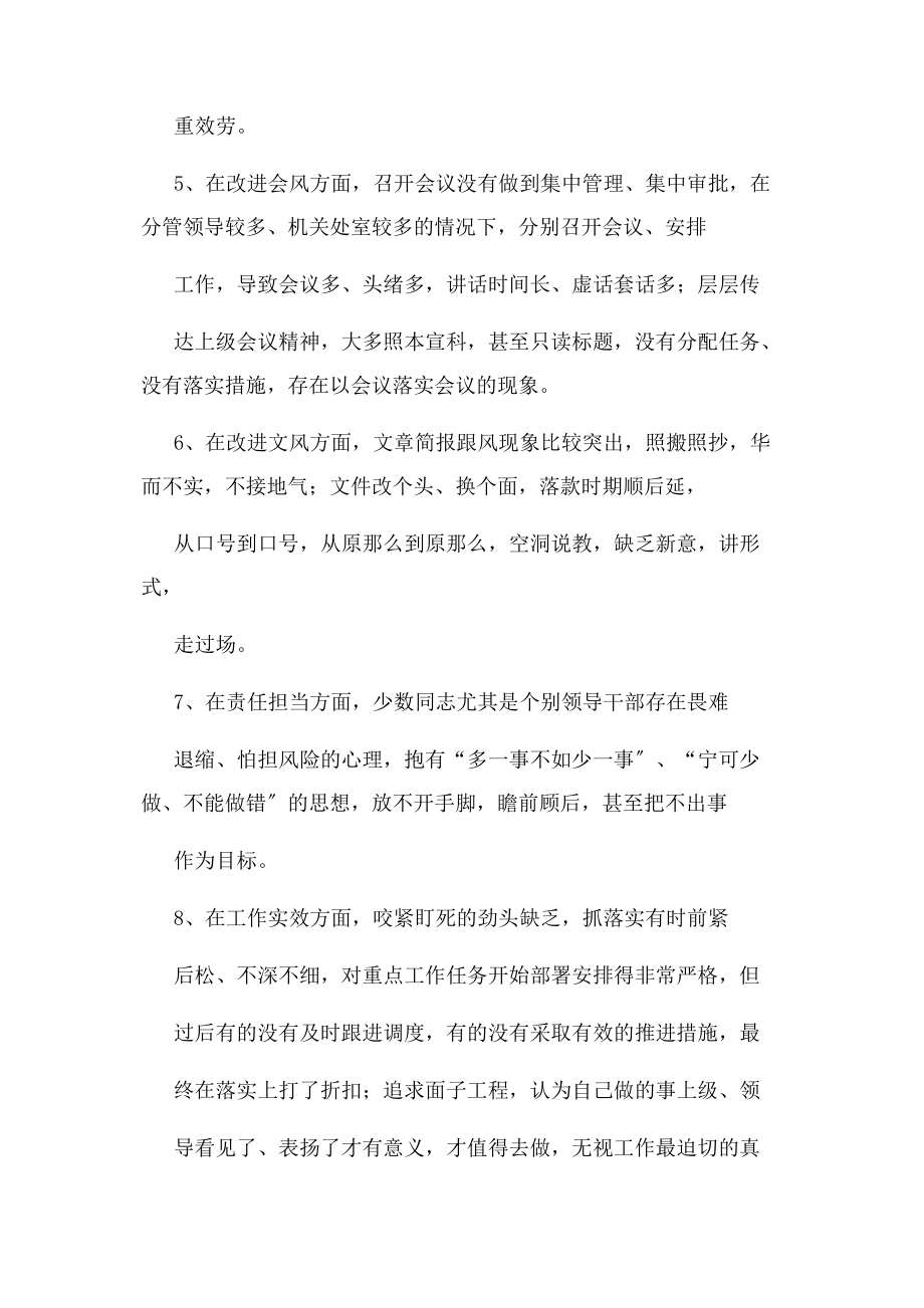 2023年形式主义官僚主义问题整改清单及整改措施2.docx_第3页