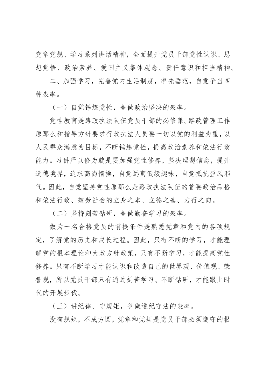 2023年党性观念思想汇报.docx_第2页