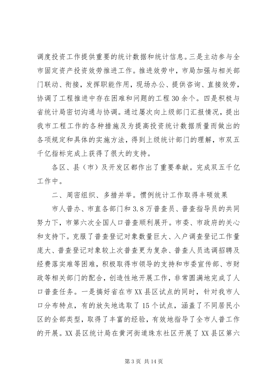 2023年个人对部门的总结.docx_第3页