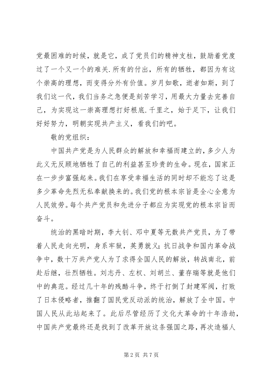 2023年思想汇报几篇一篇多用.docx_第2页