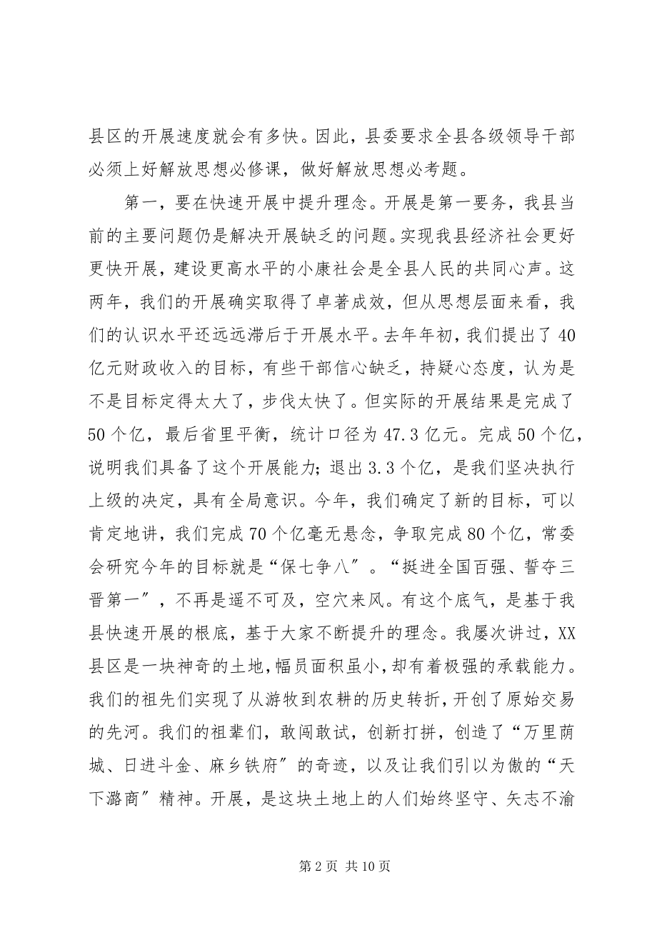 2023年裴少飞在全县三级干部暨劳模表彰大会上的致辞.docx_第2页