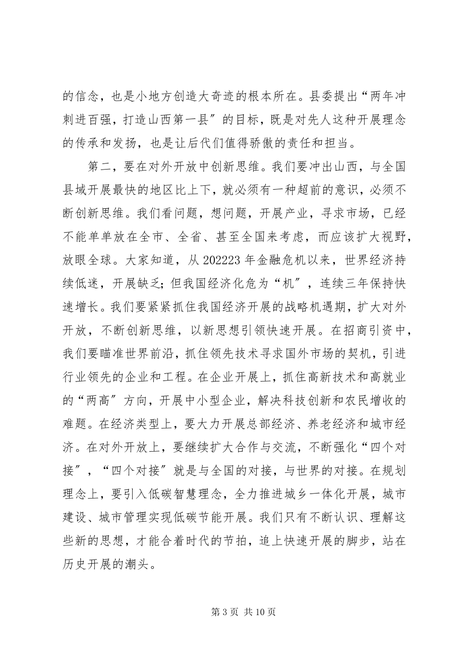 2023年裴少飞在全县三级干部暨劳模表彰大会上的致辞.docx_第3页